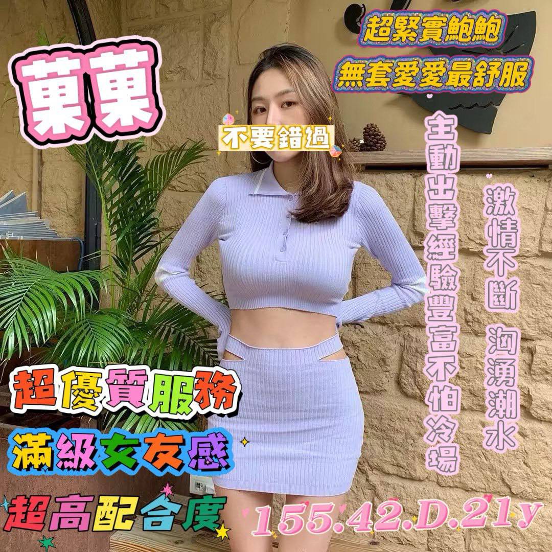 <!-- 標題欄位以 .profile-* class 與 data-profile-field 固定識別 --> 聯絡客服請給編號:<strong>KHP962FBTL</strong> 暱稱:菓菓 地區:桃園 國籍:台妹 年齡:21 身高:155 體重:42 罩杯/尺寸備註:D杯 方式:叫小姐、外送茶、外約、約炮、約砲、全套外送 服務時間:50分 價錢:<strong>$6000</strong>