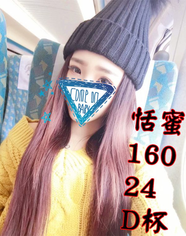 恬蜜