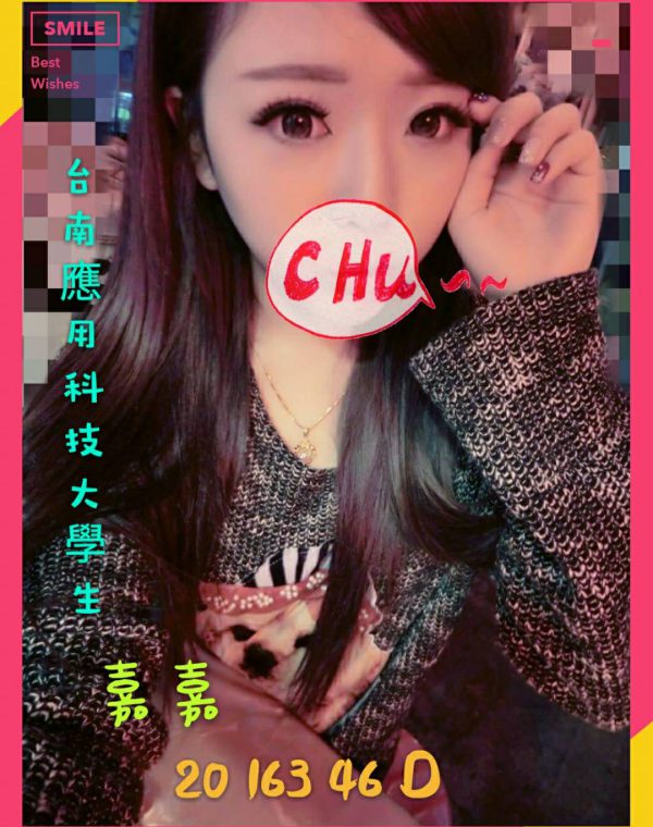 嘉嘉