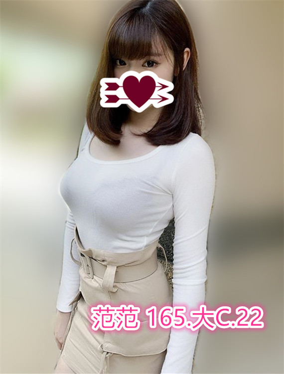 范范