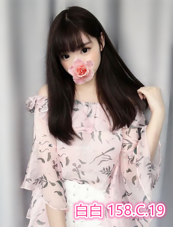 白白