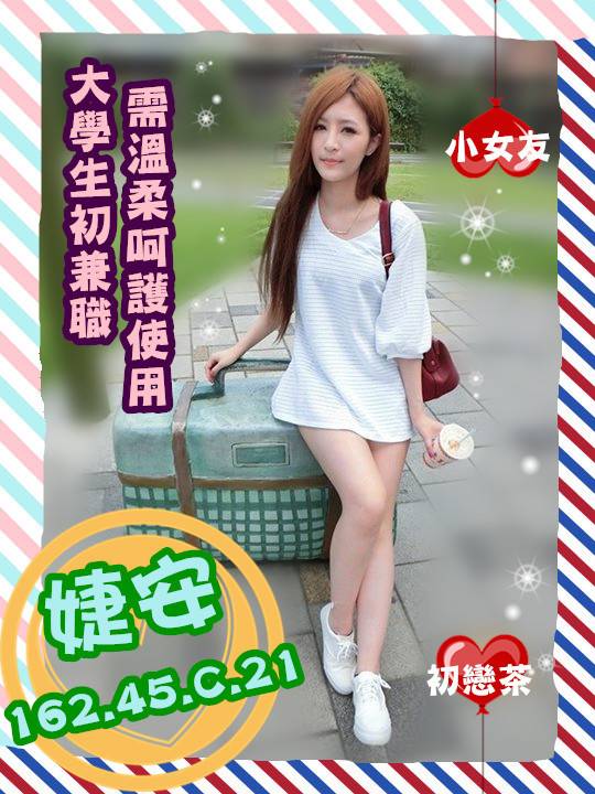 捷安