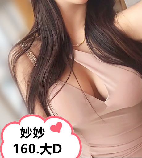 妙妙