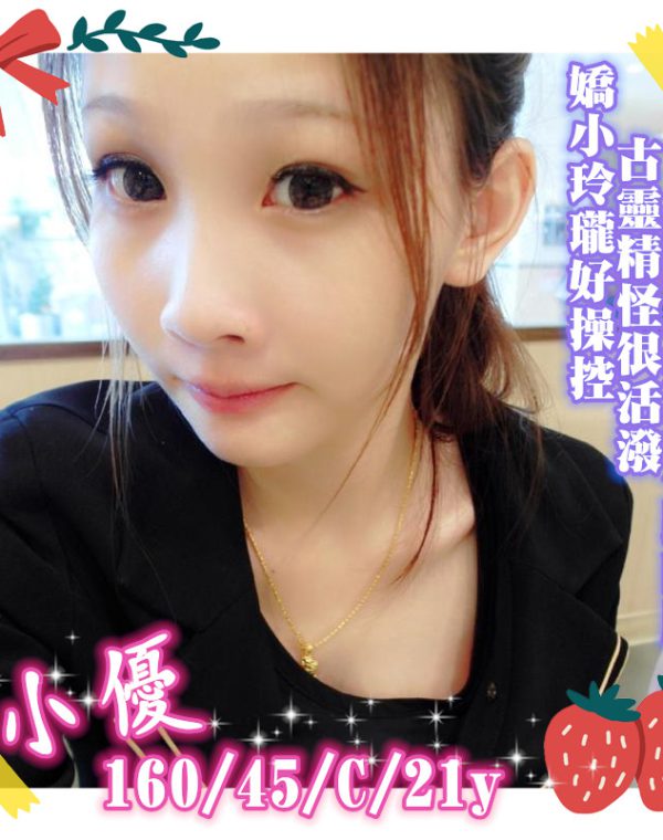 小優