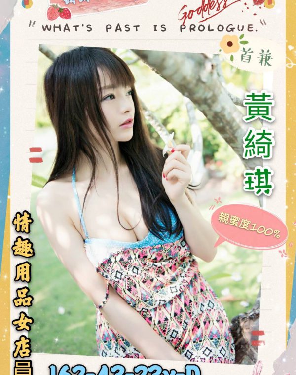 黃綺琪