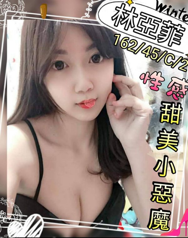 林亞菲