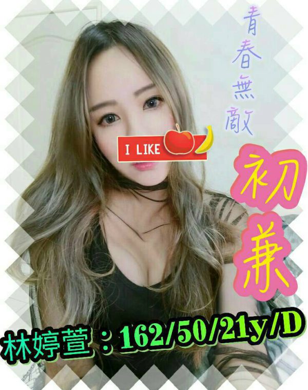 林婷萱