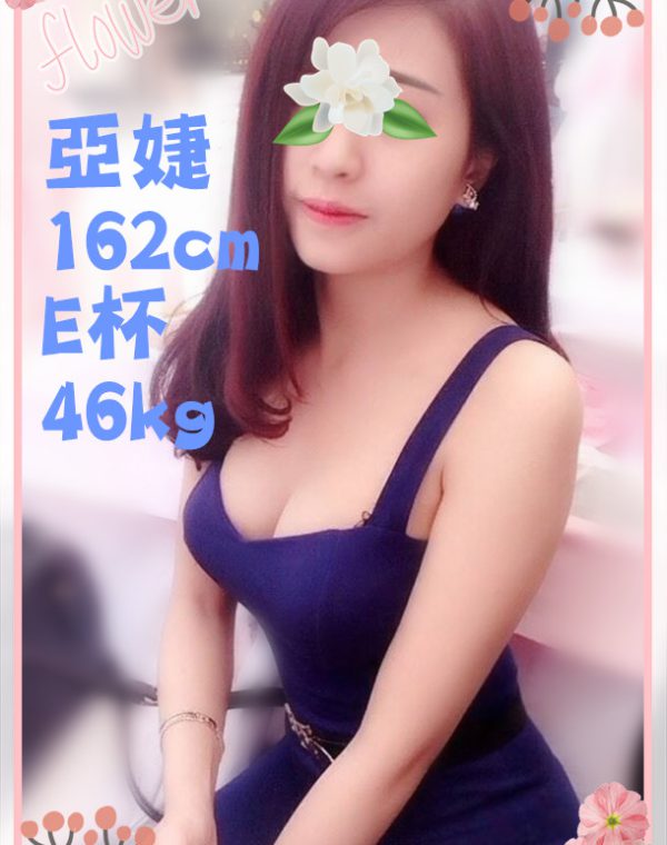亞婕