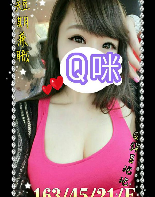 Q咪