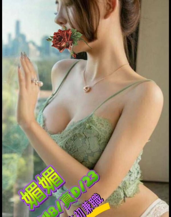 媚媚