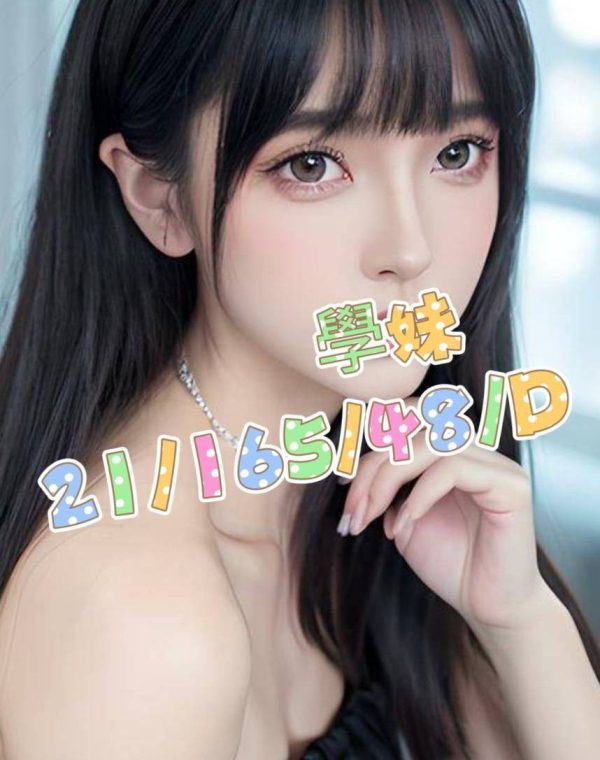 學妹