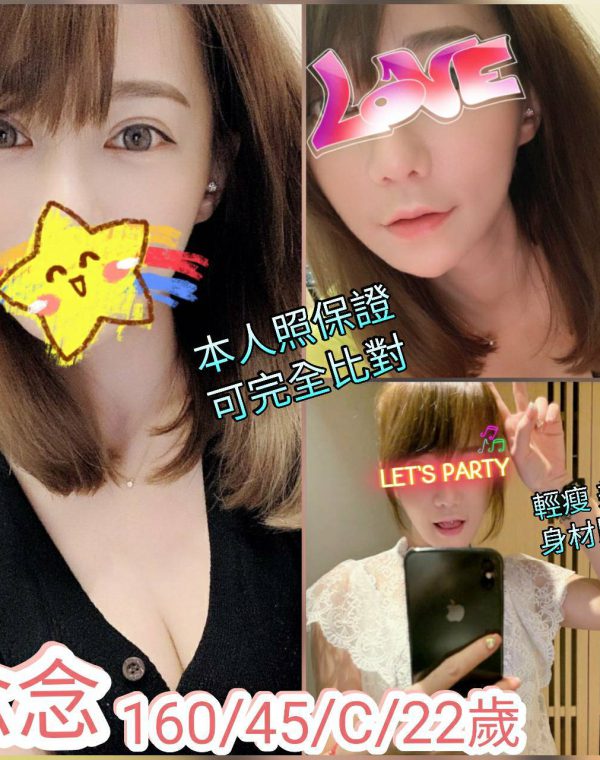 念念