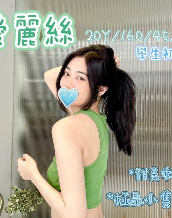 愛麗絲