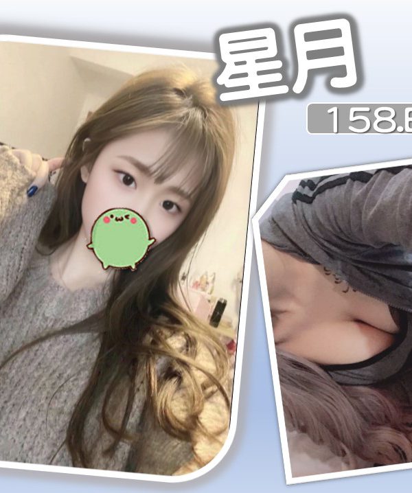 星月