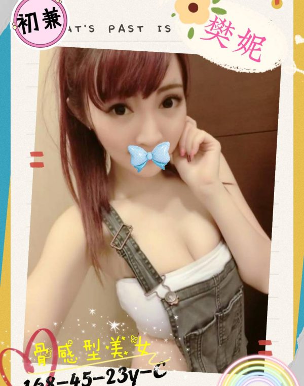 樊妮