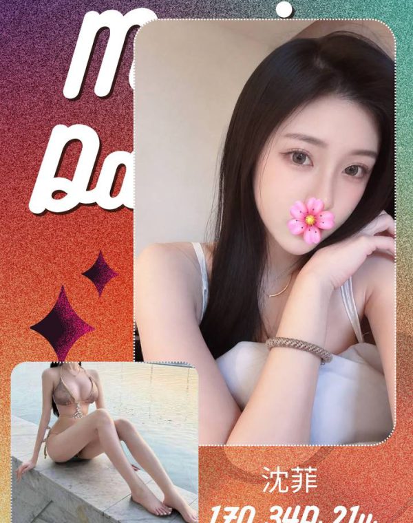 沈菲
