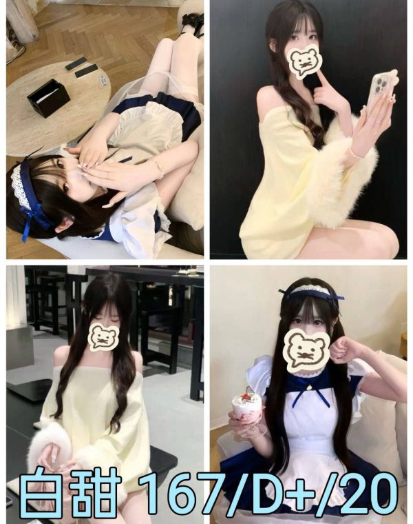 白甜