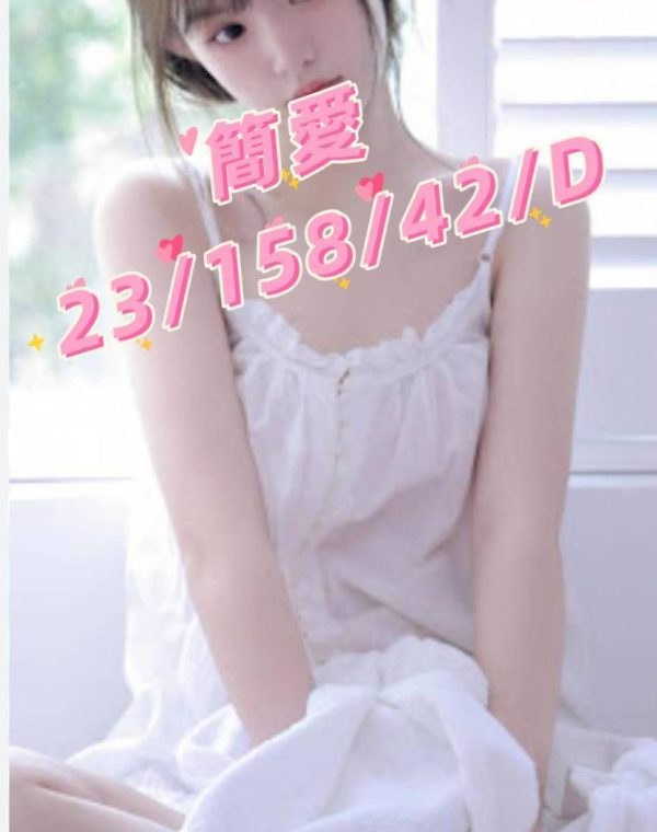 簡愛