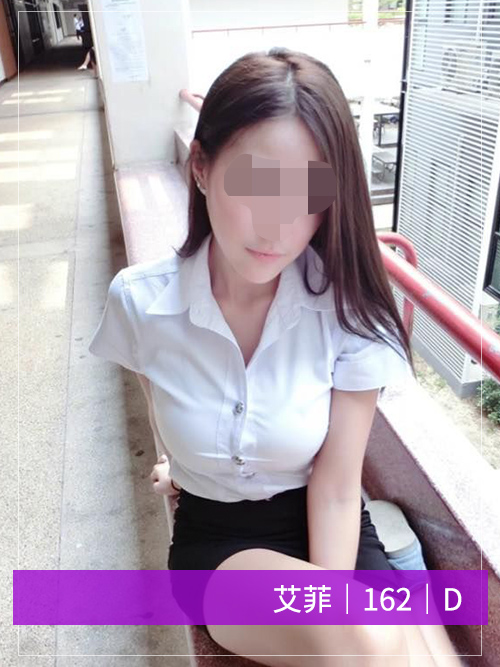 艾菲