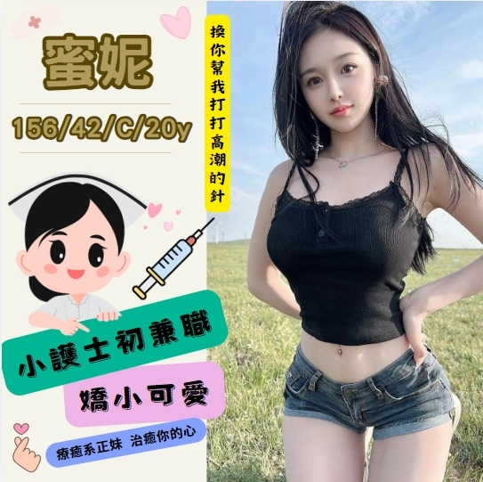 蜜妮
