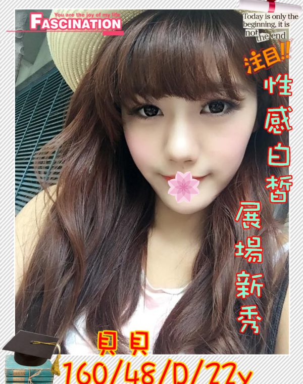 貝貝