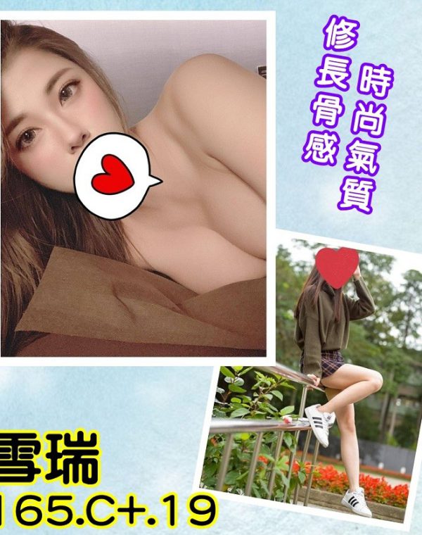 雪瑞
