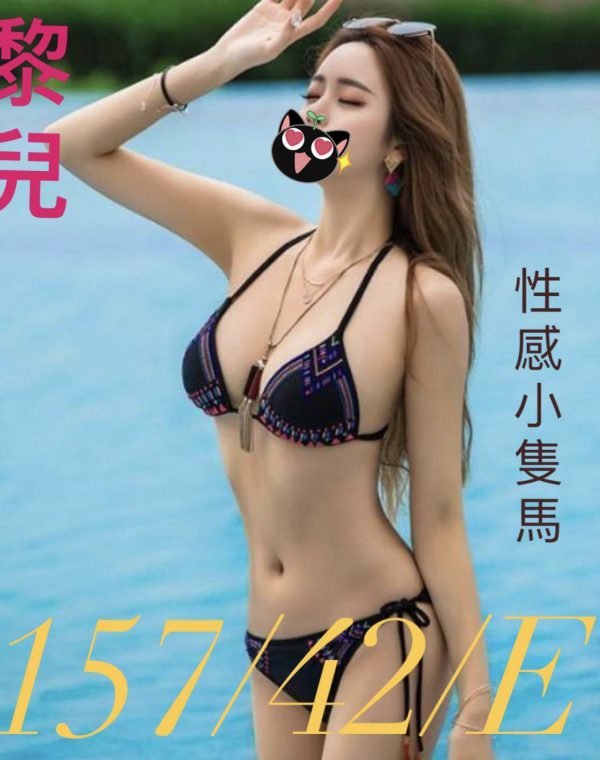 黎兒