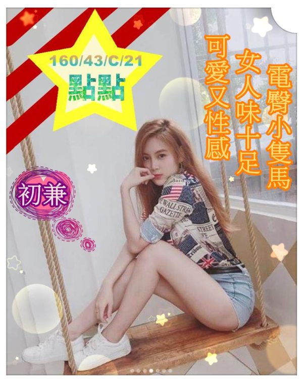 點點